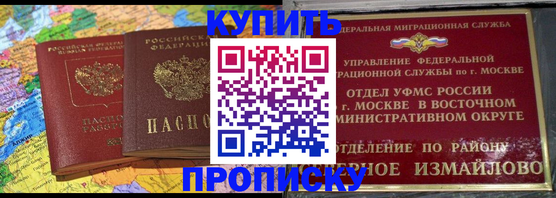 временная регистрация для всех в Жуковском